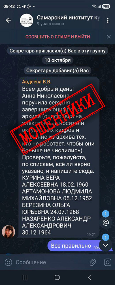 Новый вид мошенничества